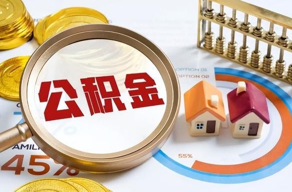 黄山封存在职公积金怎么取（在职员工住房公积金封存）